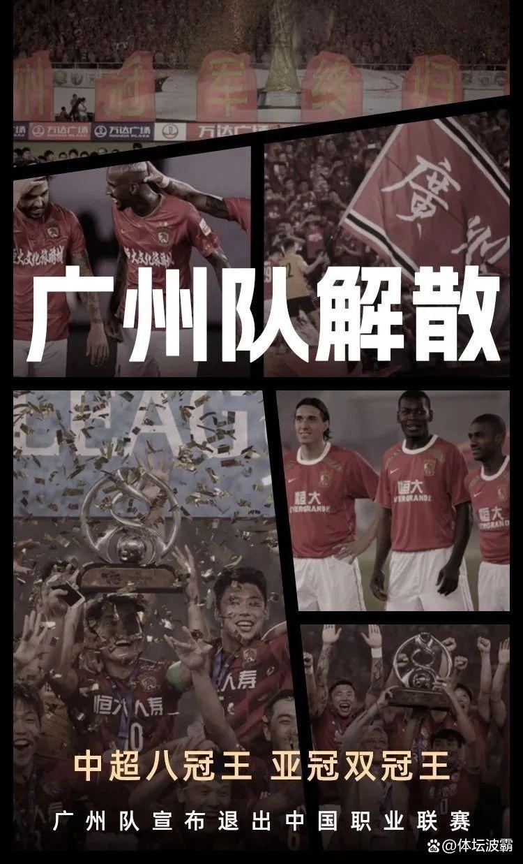 广州恒大客场遭遇惨败，球队临危受命